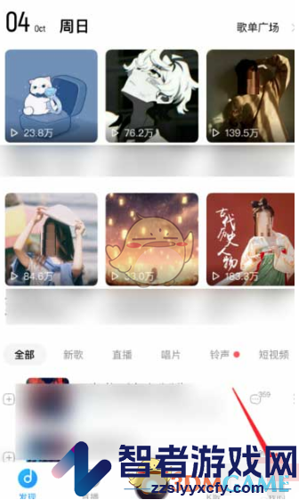 酷狗音乐圈子进入方法