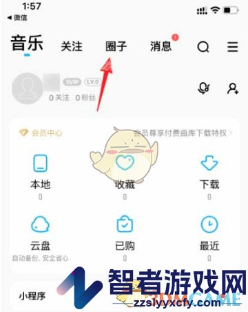 酷狗音乐圈子进入方法