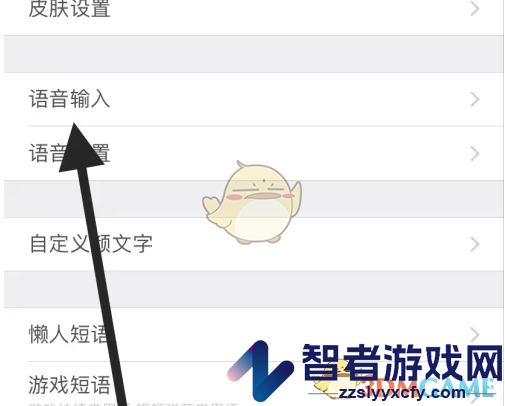 百度输入法语音输入关闭方法
