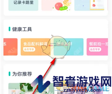 薄荷健康查看历史减肥评测方法