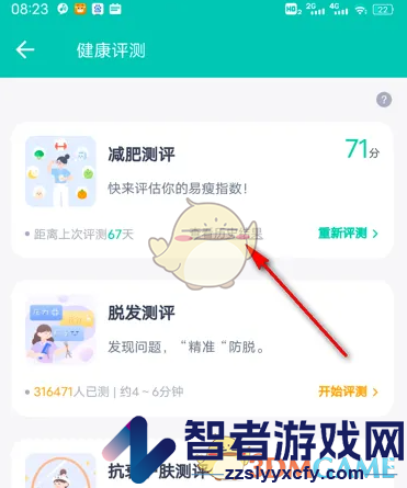 薄荷健康查看历史减肥评测方法