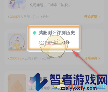 薄荷健康查看历史减肥评测方法