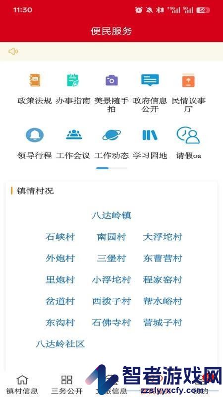 数字八达岭app下载