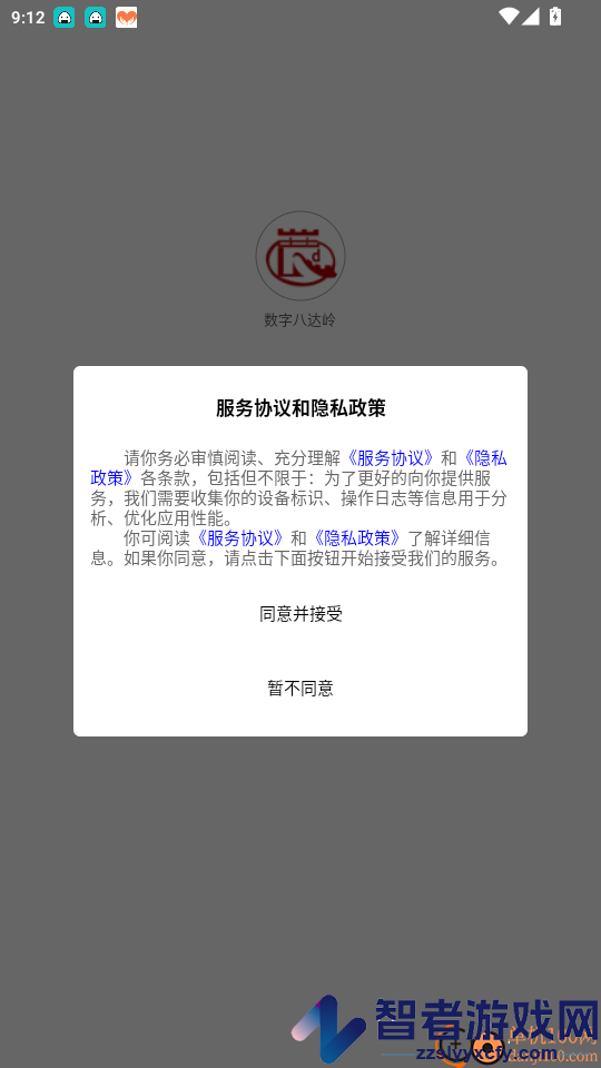 数字八达岭app下载