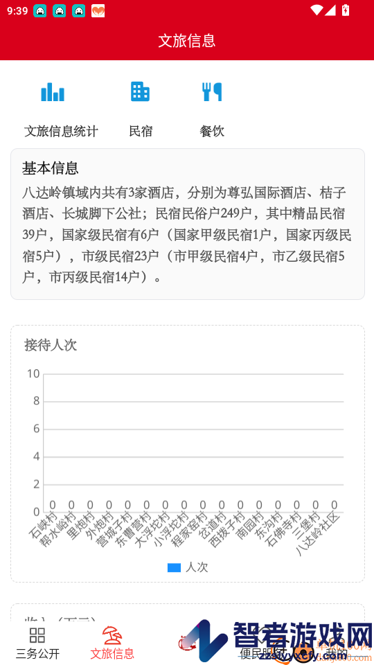 数字八达岭app下载