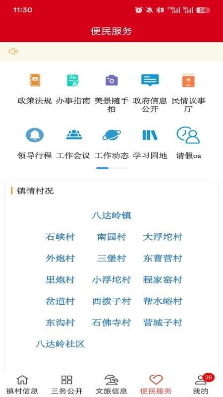 数字八达岭官网版