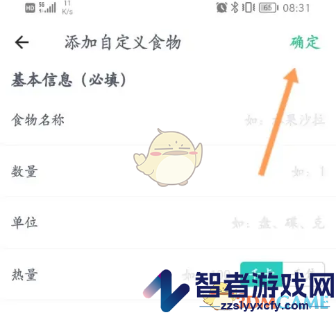 薄荷健康添加自定义食物方法