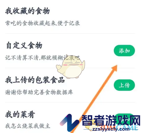 薄荷健康添加自定义食物方法