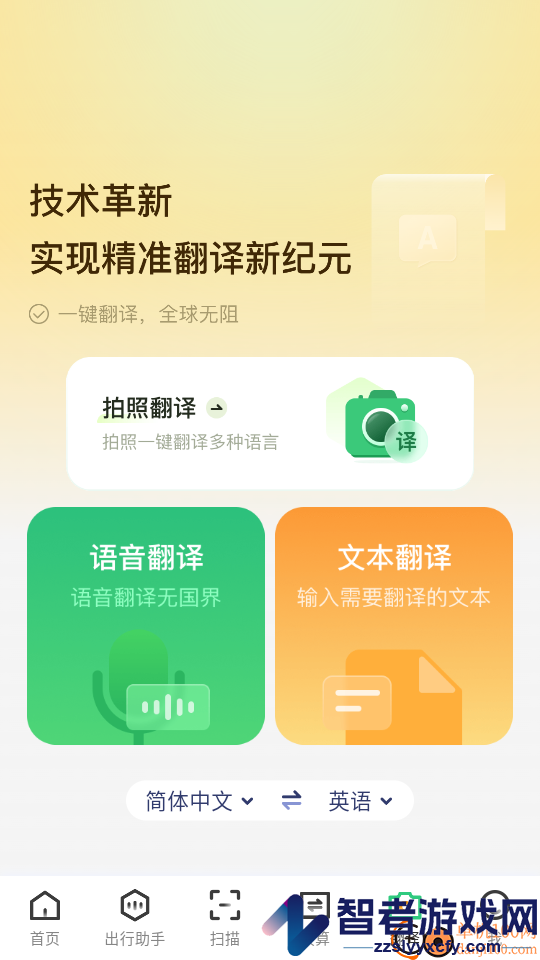 火车票查助手app下载
