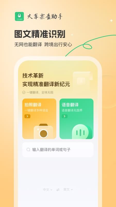 火车票查助手官网版