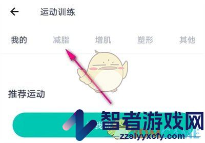薄荷健康查看减脂课程表方法