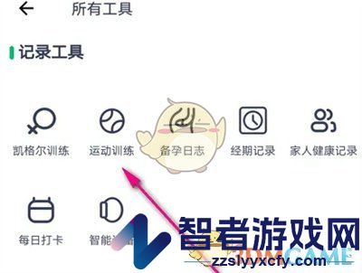 薄荷健康查看减脂课程表方法