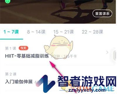 薄荷健康查看减脂课程表方法