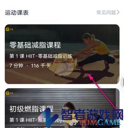 薄荷健康查看减脂课程表方法