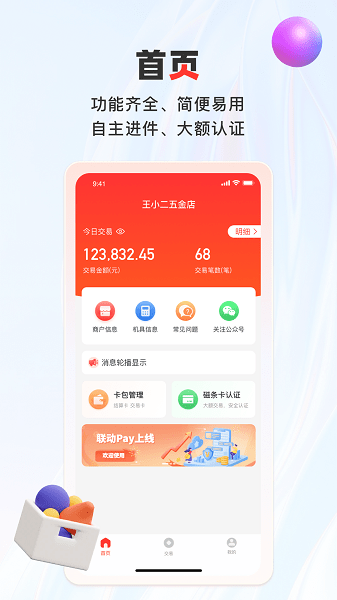 联动pay官方版