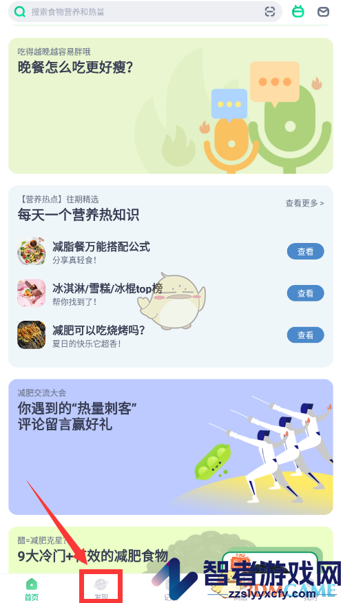 薄荷健康查询历史活动记录方法