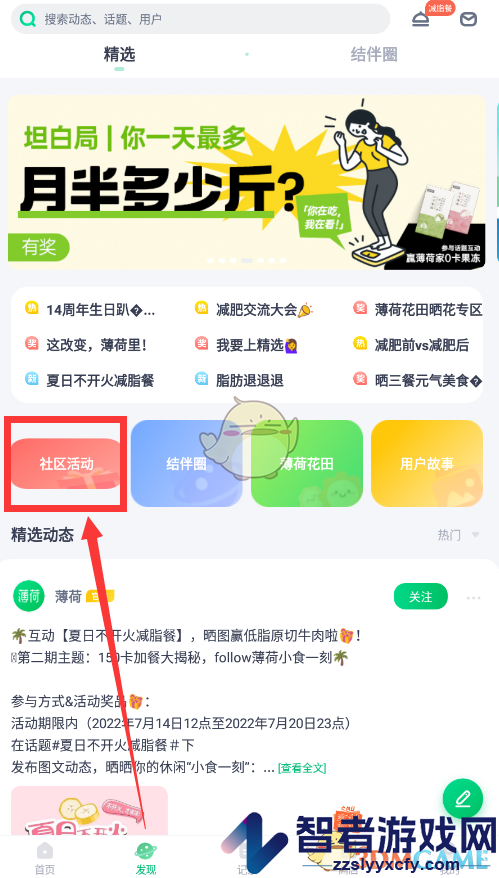 薄荷健康查询历史活动记录方法
