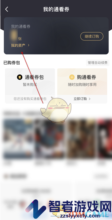 咪咕视频我的资产查看方法