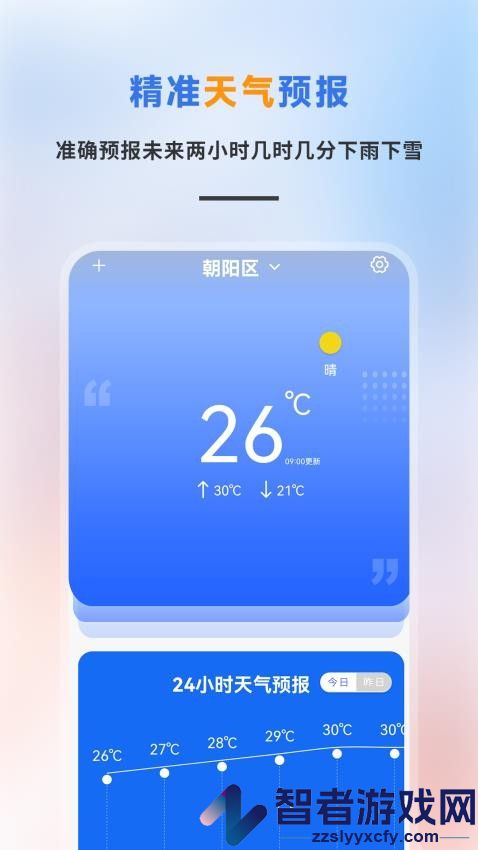 精准天气预报免费版app下载