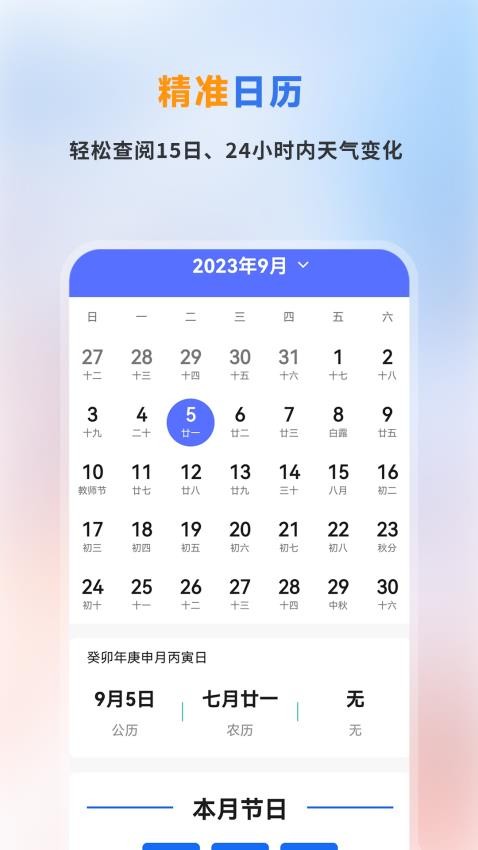 精准天气预报最新版