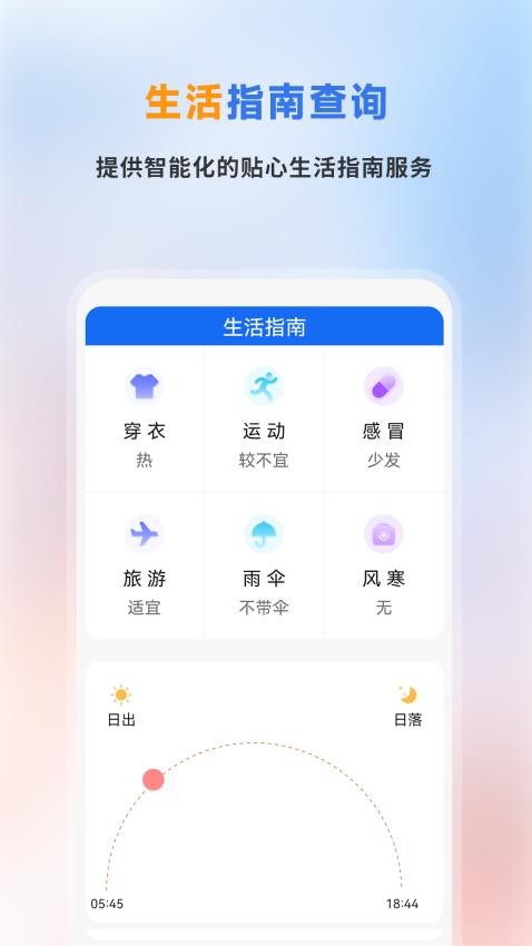 精准天气预报最新版
