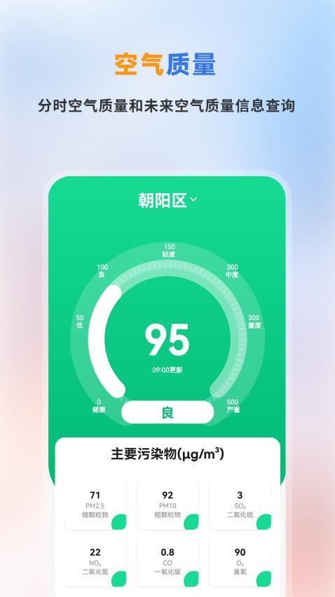 精准天气预报最新版