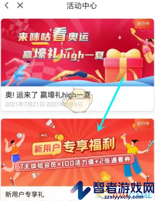 咪咕视频新用户会员免费领取方法