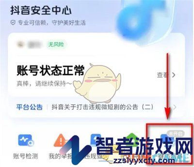 抖音智能屏蔽私信设置方法
