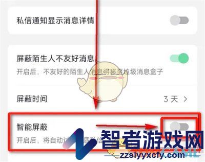抖音智能屏蔽私信设置方法