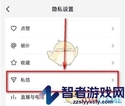 抖音智能屏蔽私信设置方法