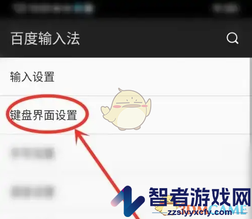 百度输入法键盘布局设置方法
