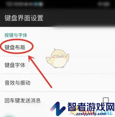百度输入法键盘布局设置方法