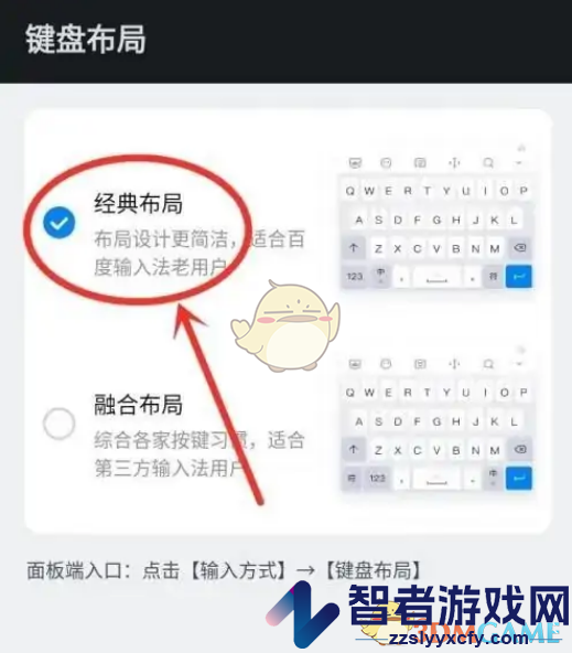 百度输入法键盘布局设置方法