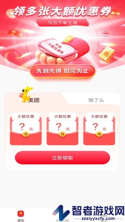 特价外卖优惠app最新版下载
