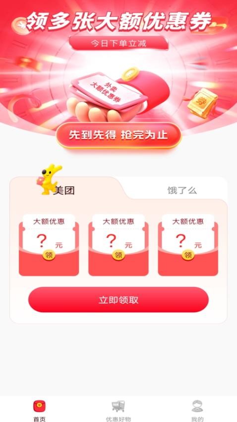 特价外卖优惠官网版