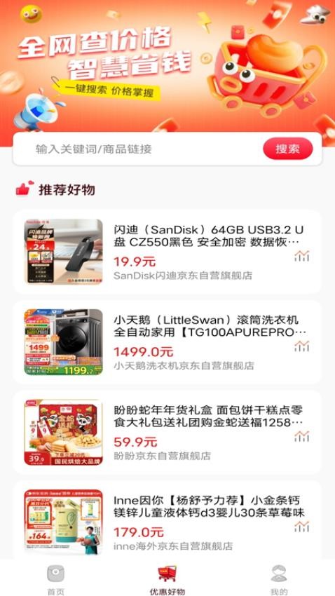 特价外卖优惠官网版
