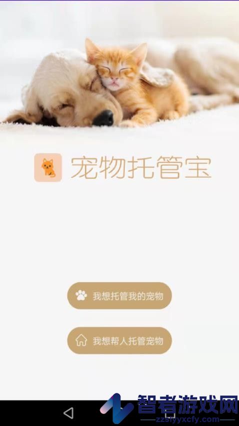 宠物托管宝app官方版下载安装