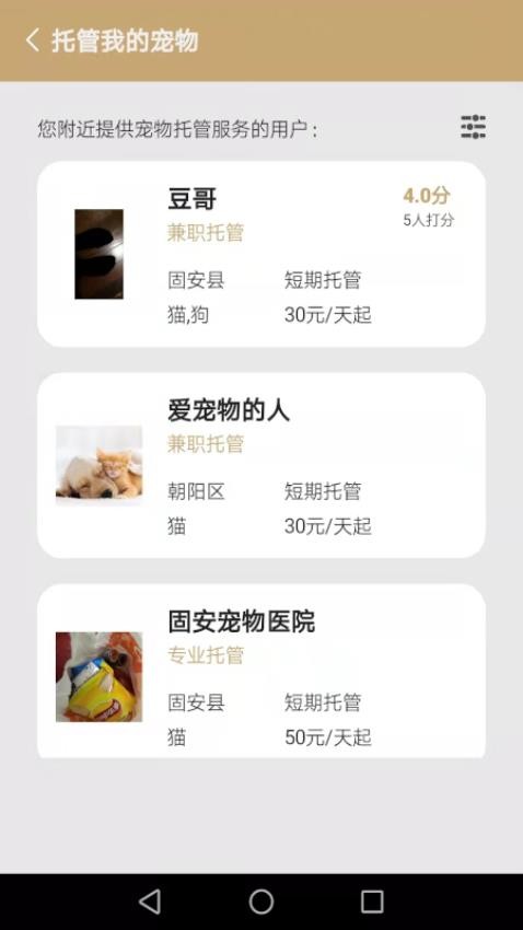 宠物托管宝最新版