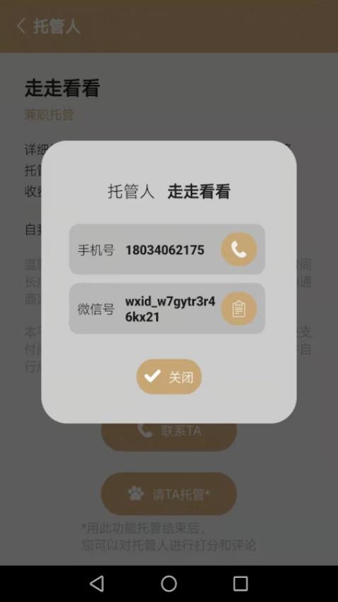 宠物托管宝最新版