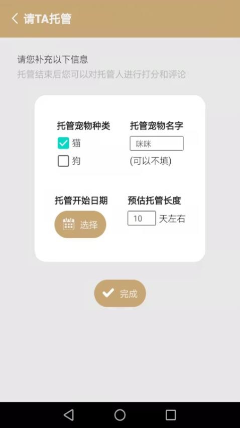 宠物托管宝最新版