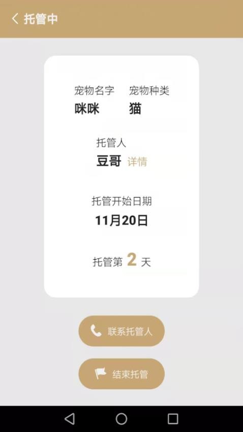 宠物托管宝最新版