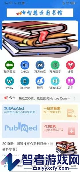 智慧云图书馆app下载