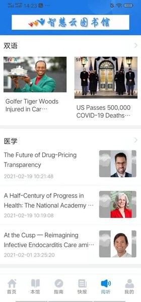 智慧云图书馆最新版