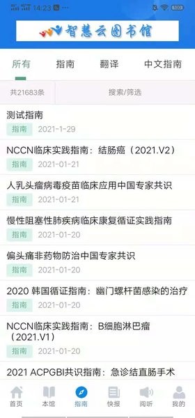 智慧云图书馆最新版