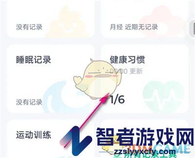 薄荷健康创建习惯方法