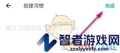 薄荷健康创建习惯方法