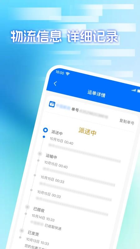 快递包裹寄收查官网版