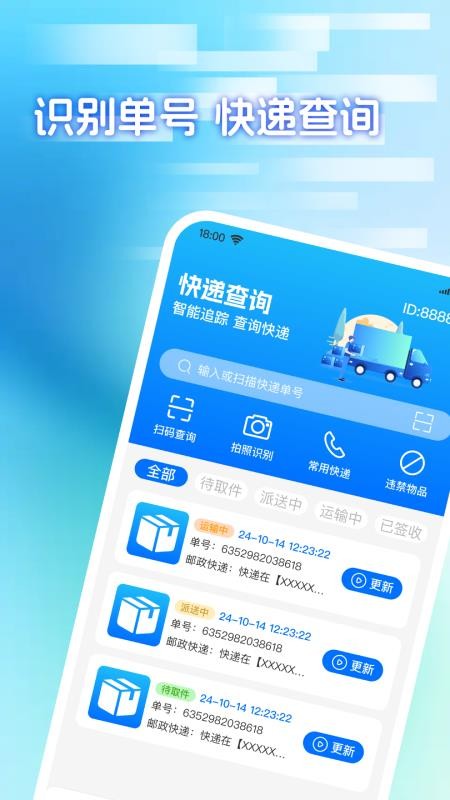 快递包裹寄收查官网版
