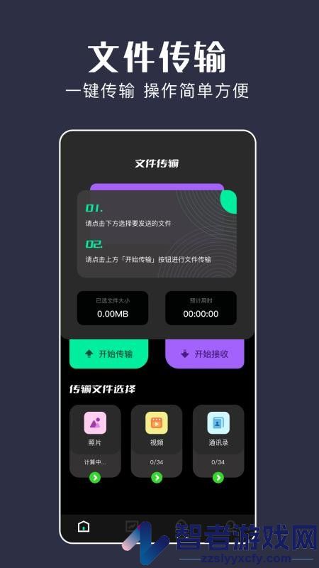 无感同步app手机版下载