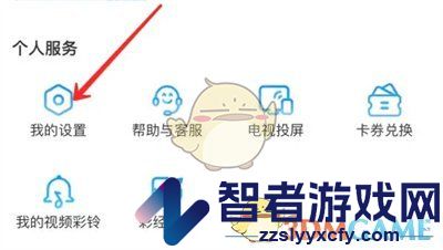 咪咕视频显示剩余流量状况设置方法